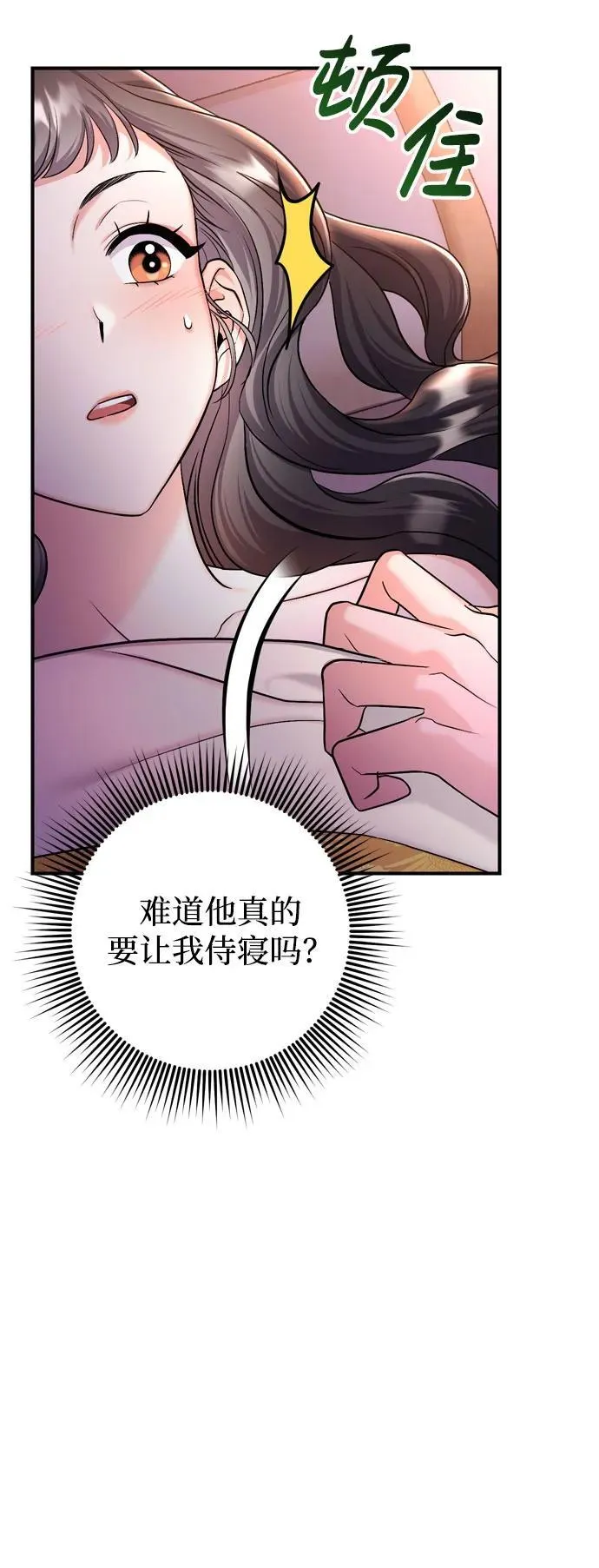 [第21话] 我什么都知道 第5页