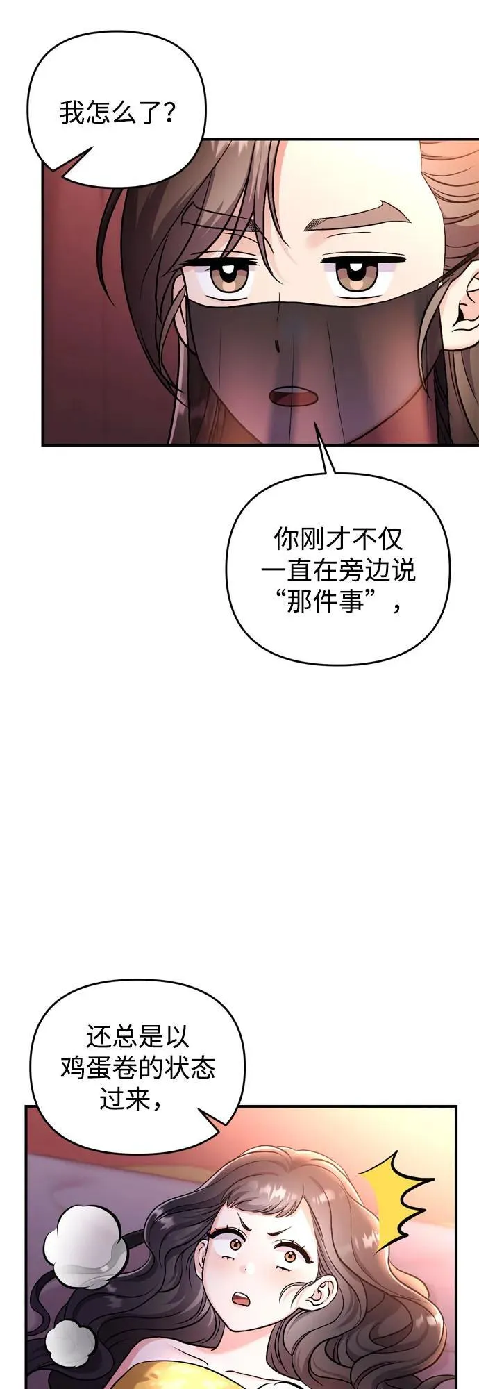 [第21话] 我什么都知道 第15页