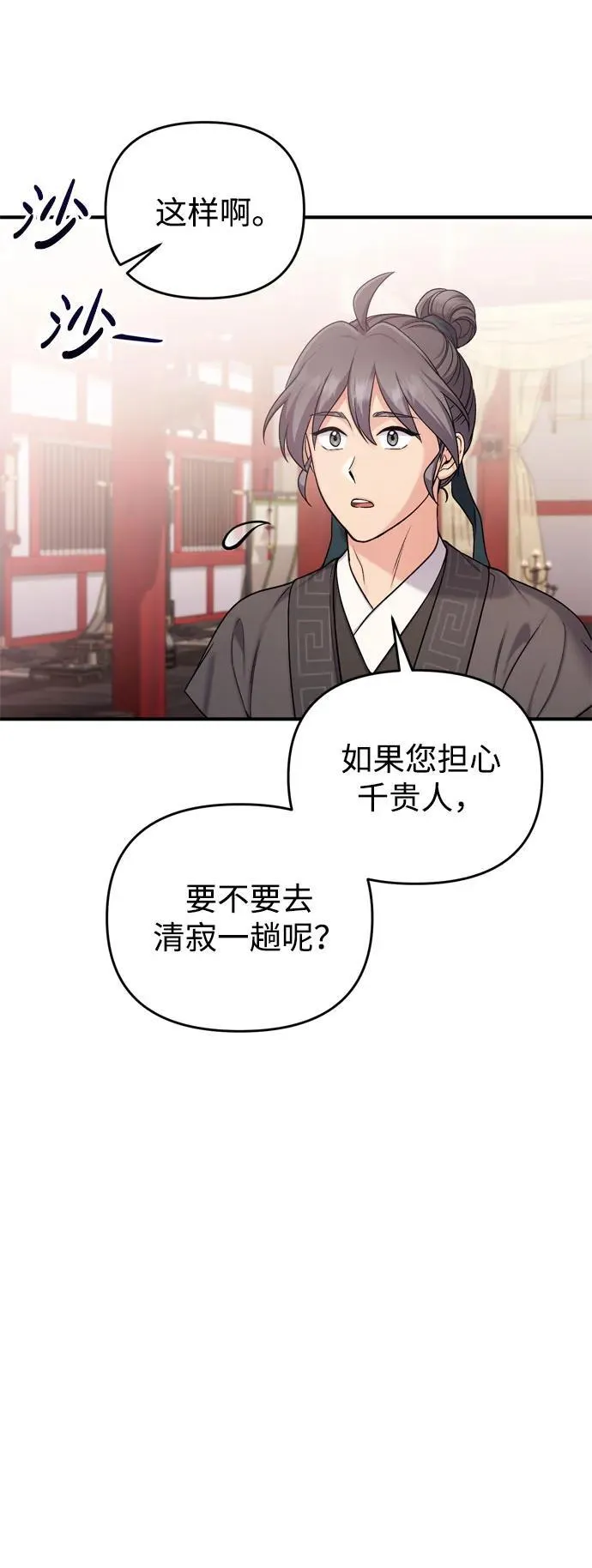 [第21话] 我什么都知道 第24页