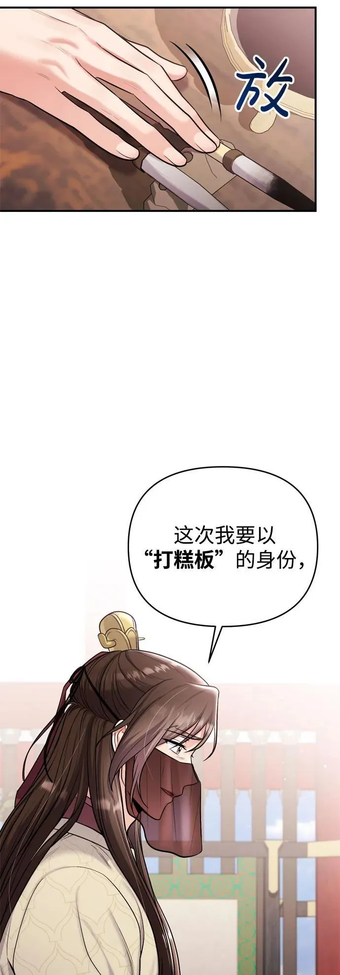 [第21话] 我什么都知道 第25页