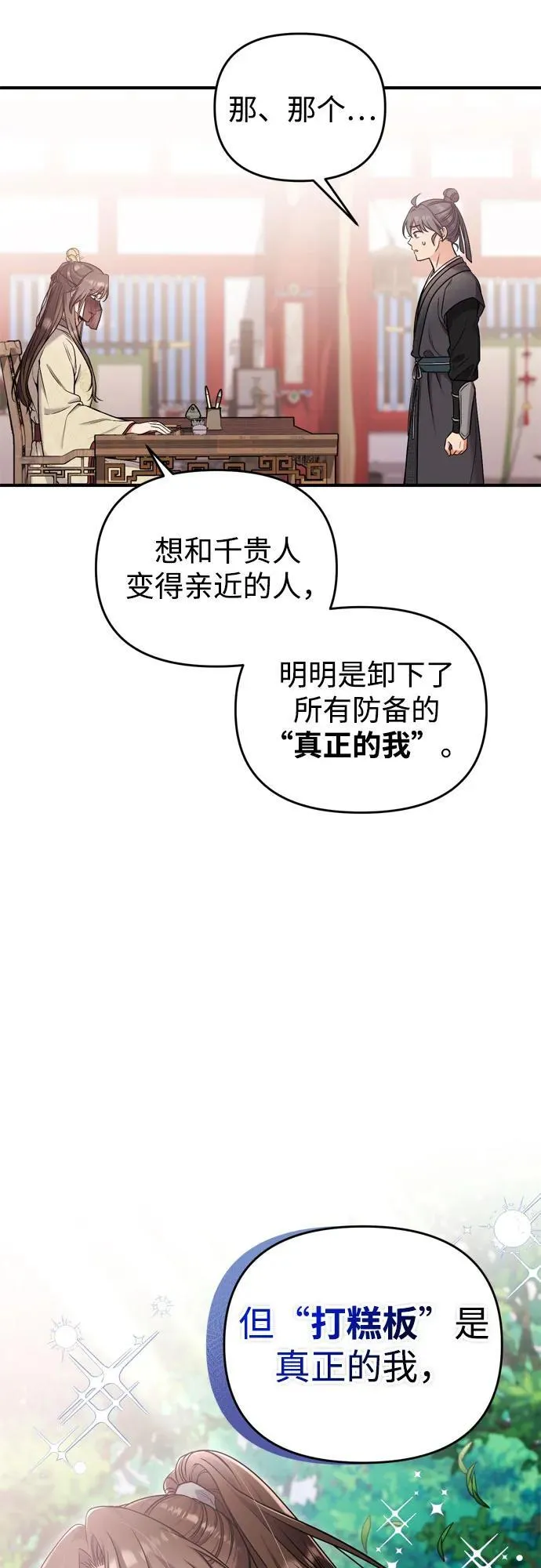 [第21话] 我什么都知道 第27页