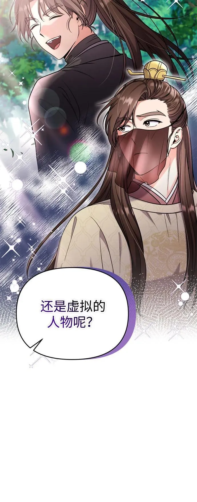 [第21话] 我什么都知道 第28页
