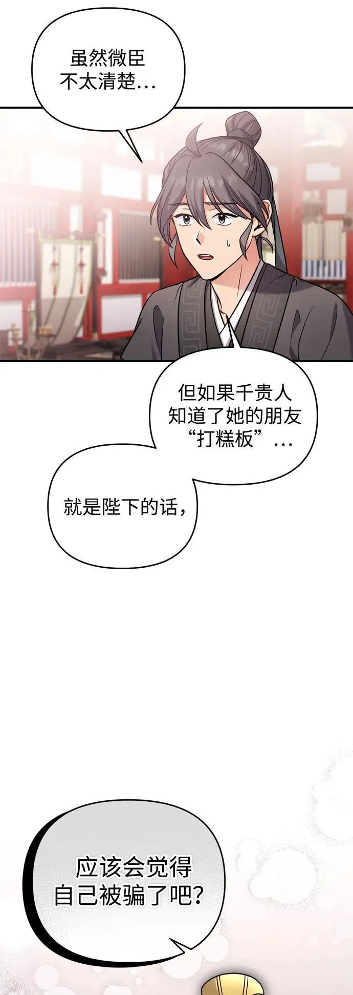 [第21话] 我什么都知道 第29页