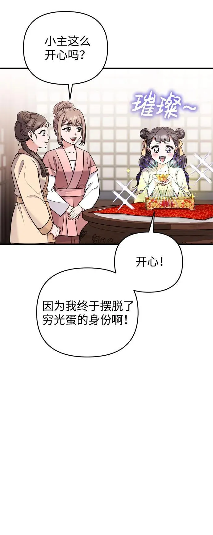 [第21话] 我什么都知道 第36页