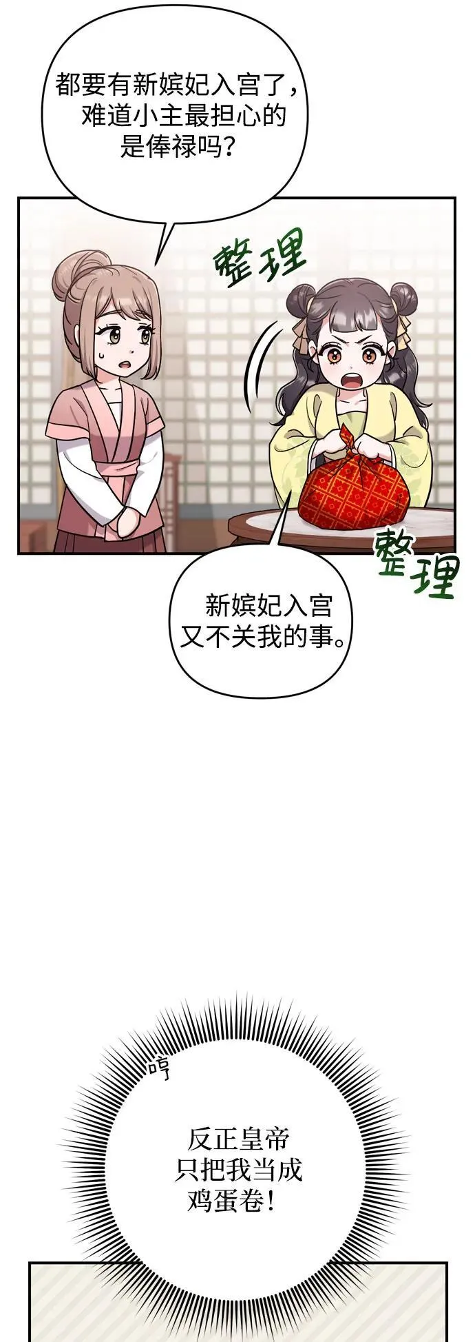 [第21话] 我什么都知道 第39页