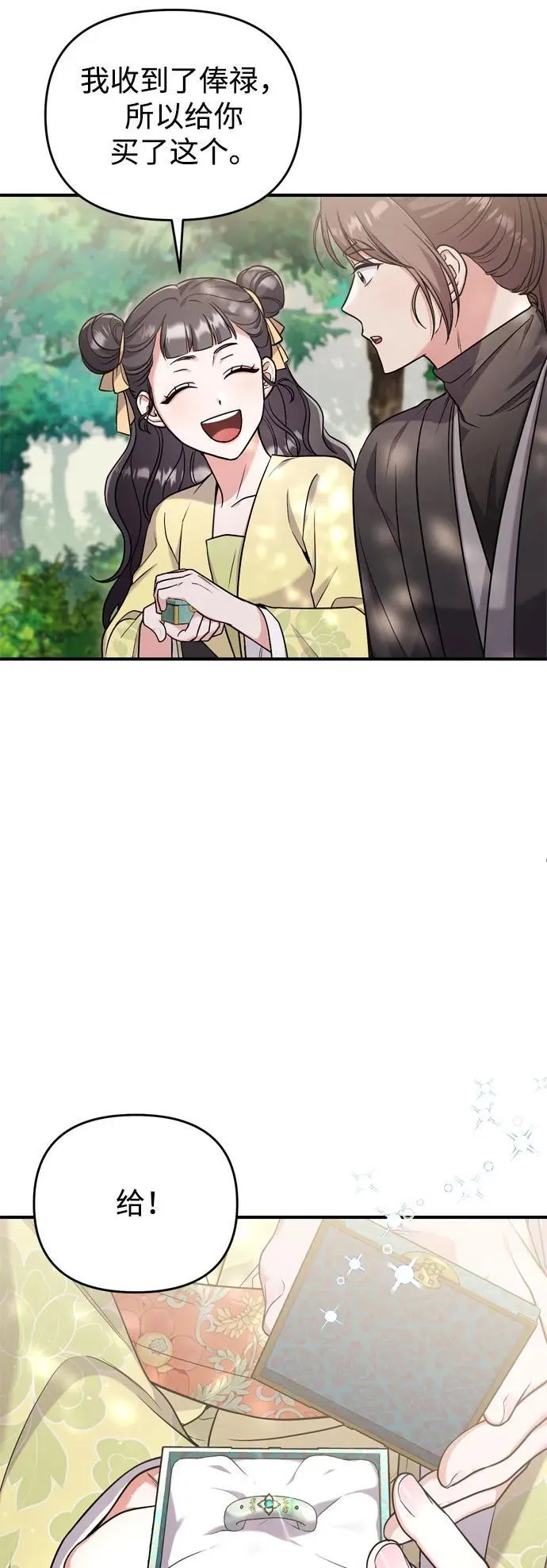 [第21话] 我什么都知道 第44页