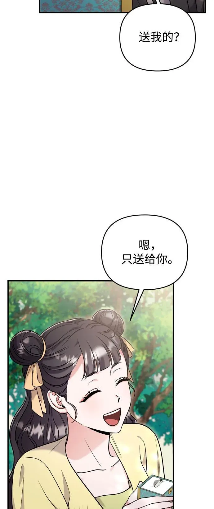 [第21话] 我什么都知道 第46页