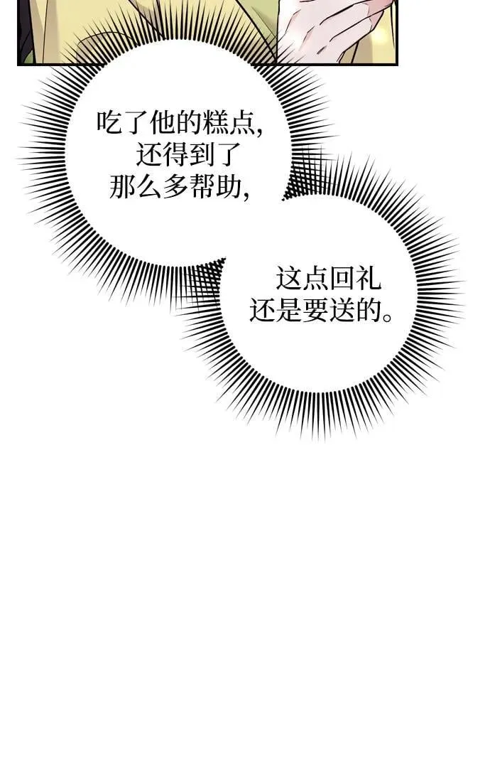 [第21话] 我什么都知道 第47页