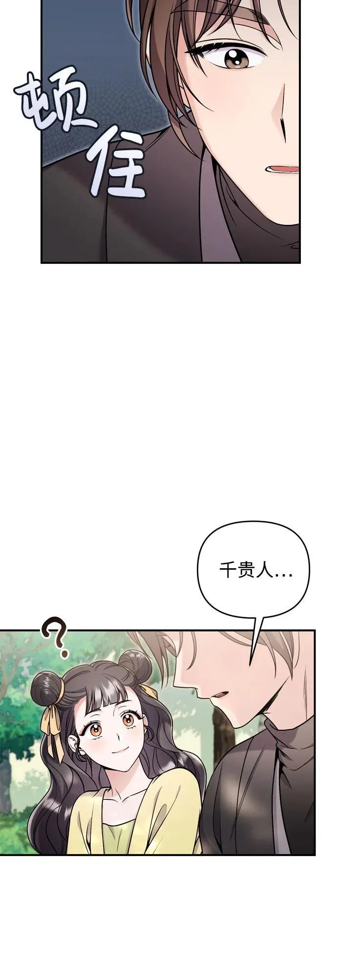 [第21话] 我什么都知道 第51页