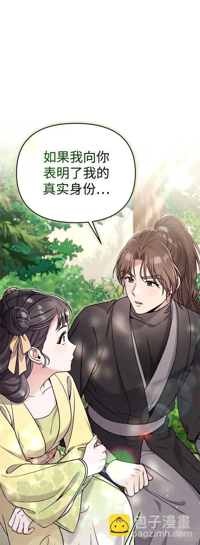 [第21话] 我什么都知道 第52页