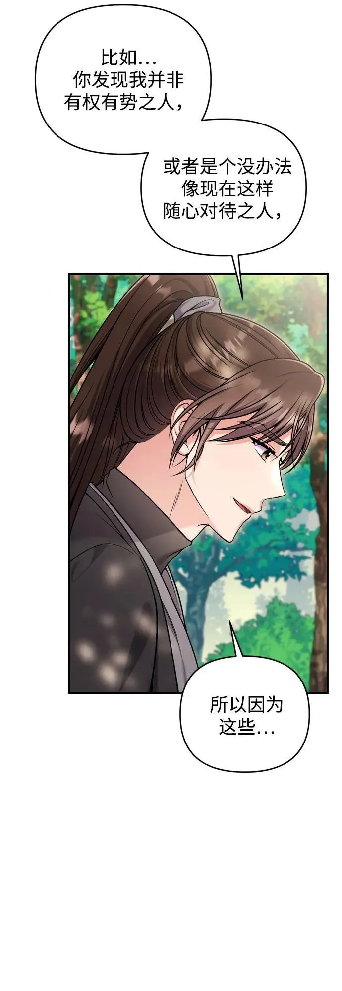 [第21话] 我什么都知道 第55页