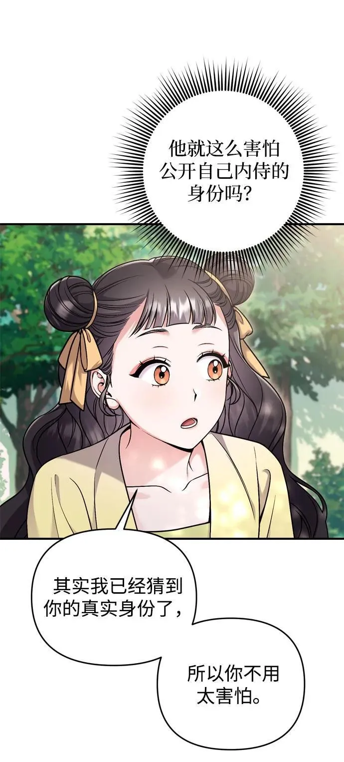 [第21话] 我什么都知道 第58页