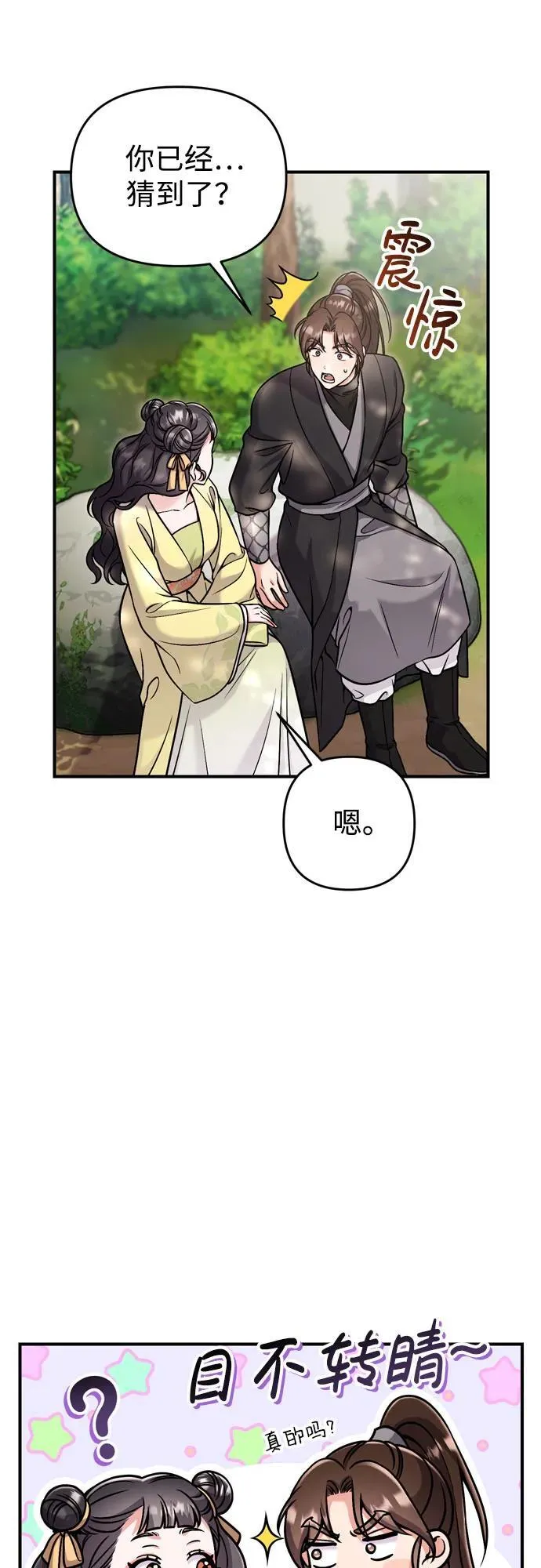 [第21话] 我什么都知道 第60页