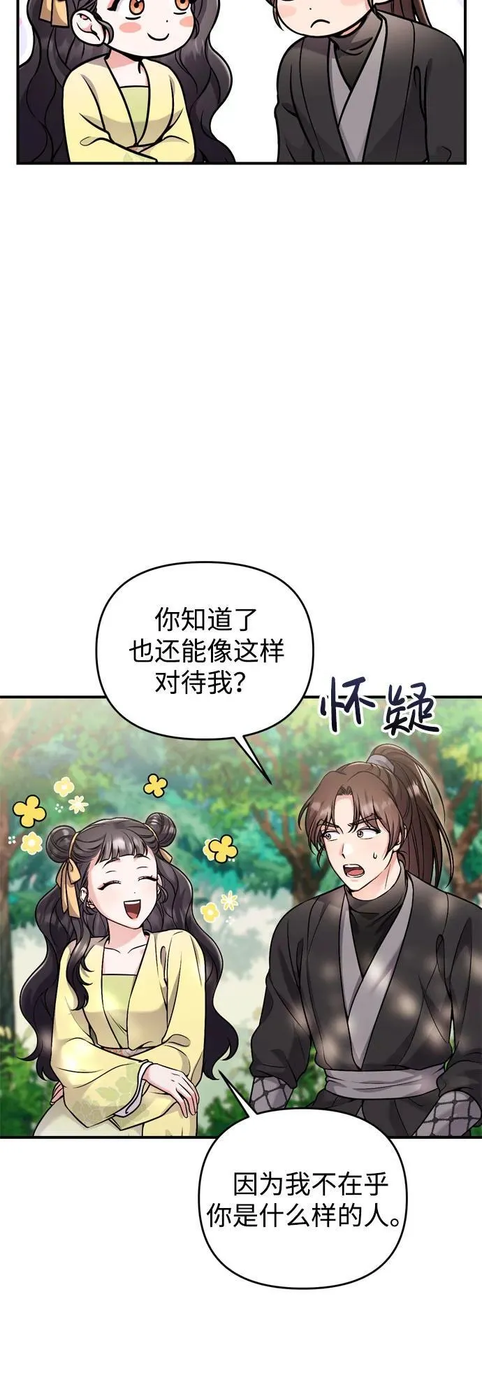 [第21话] 我什么都知道 第61页
