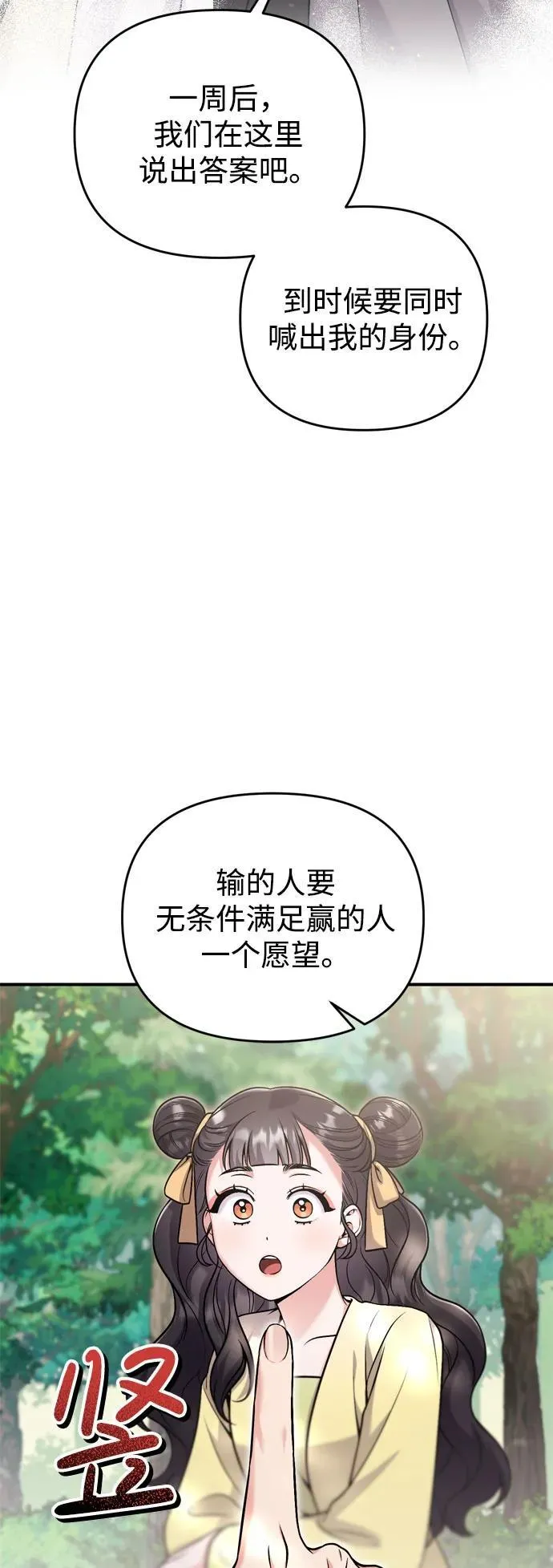 [第21话] 我什么都知道 第64页