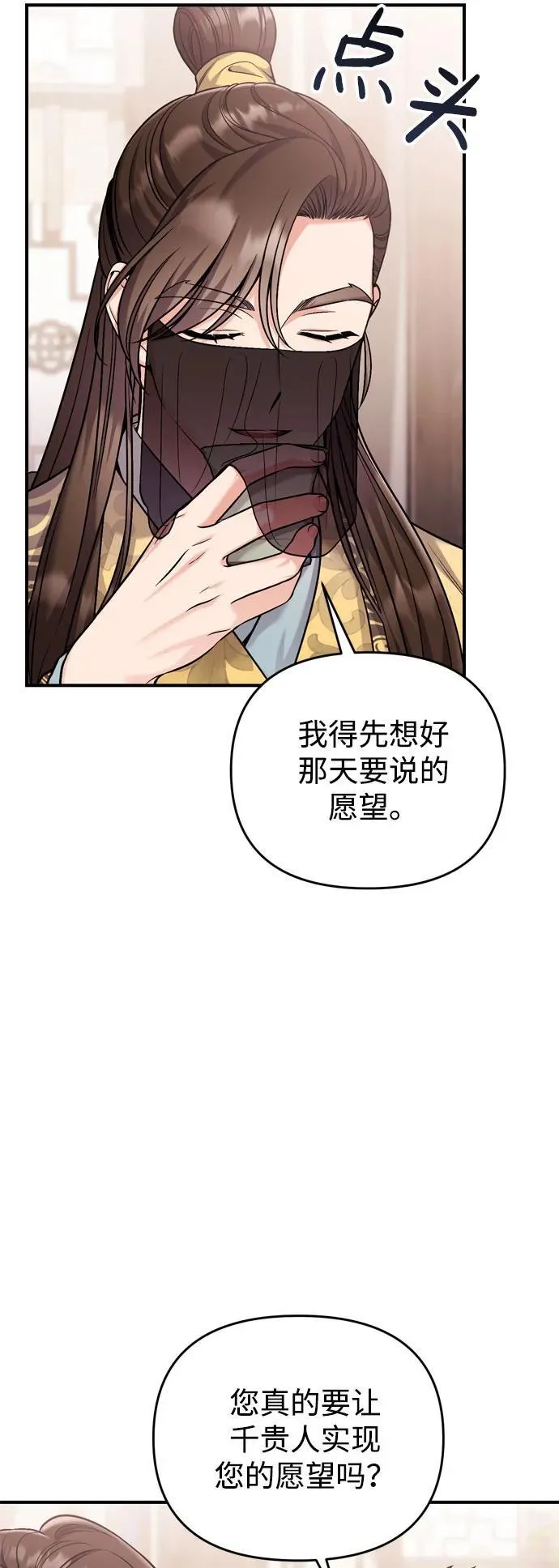 [第21话] 我什么都知道 第69页