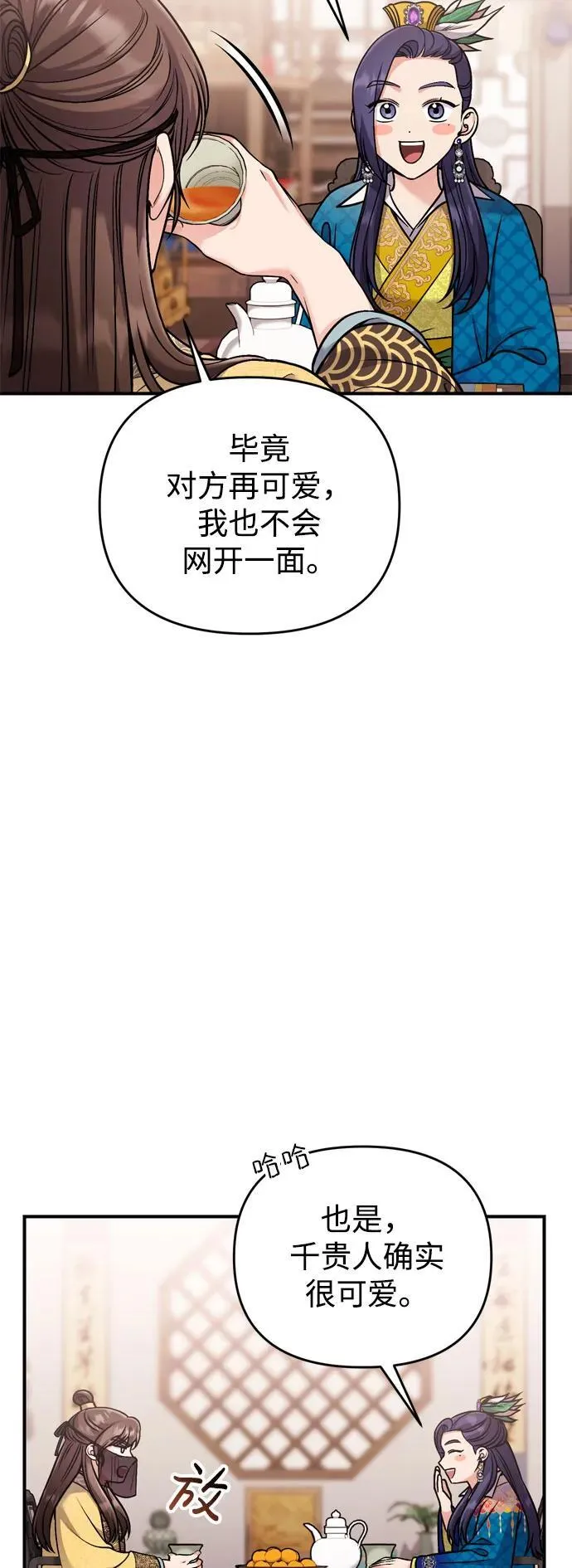 [第21话] 我什么都知道 第70页