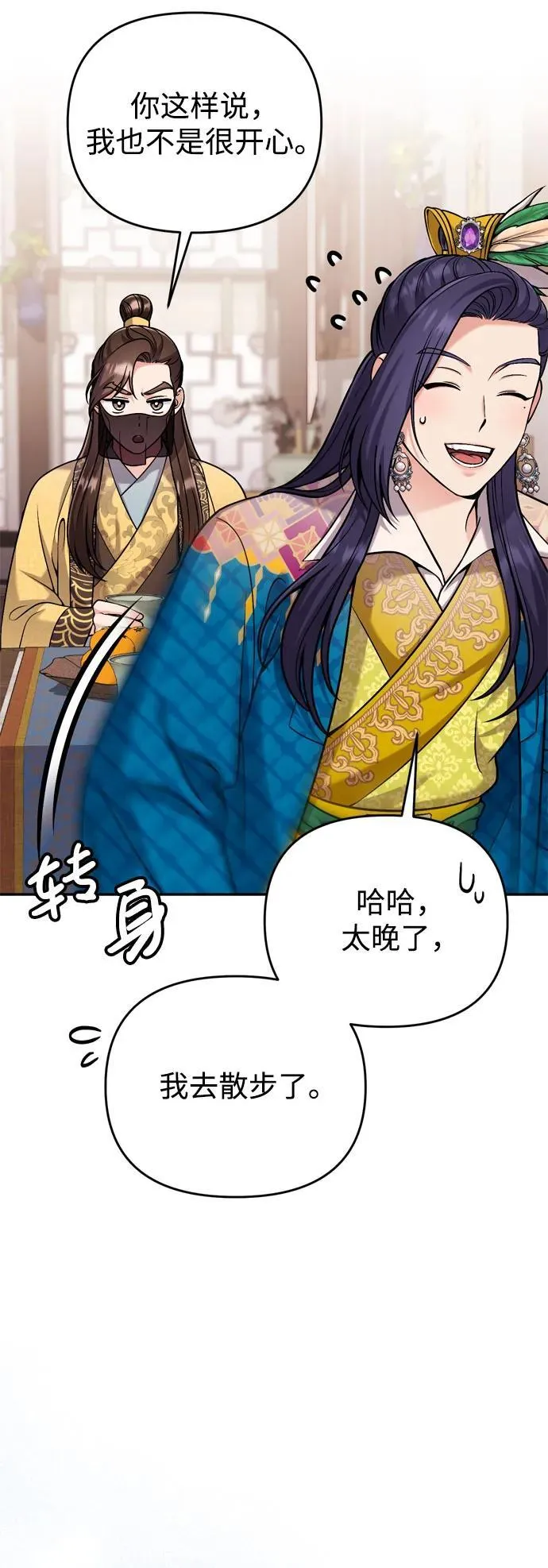 [第21话] 我什么都知道 第73页