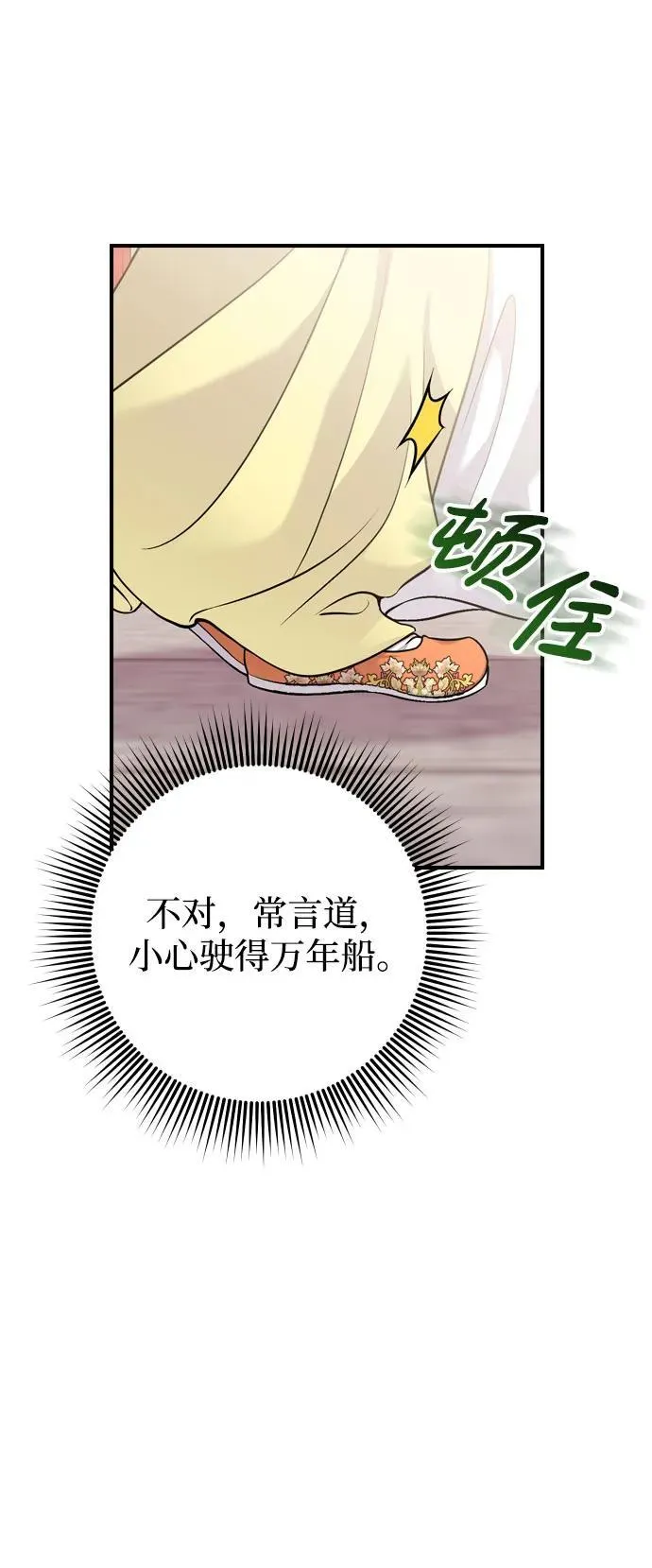 [第21话] 我什么都知道 第76页