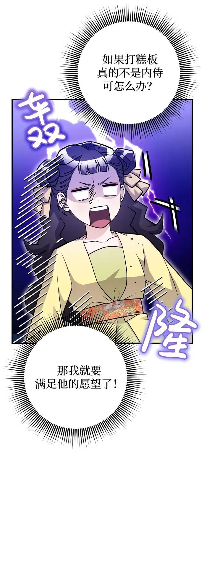 [第21话] 我什么都知道 第77页