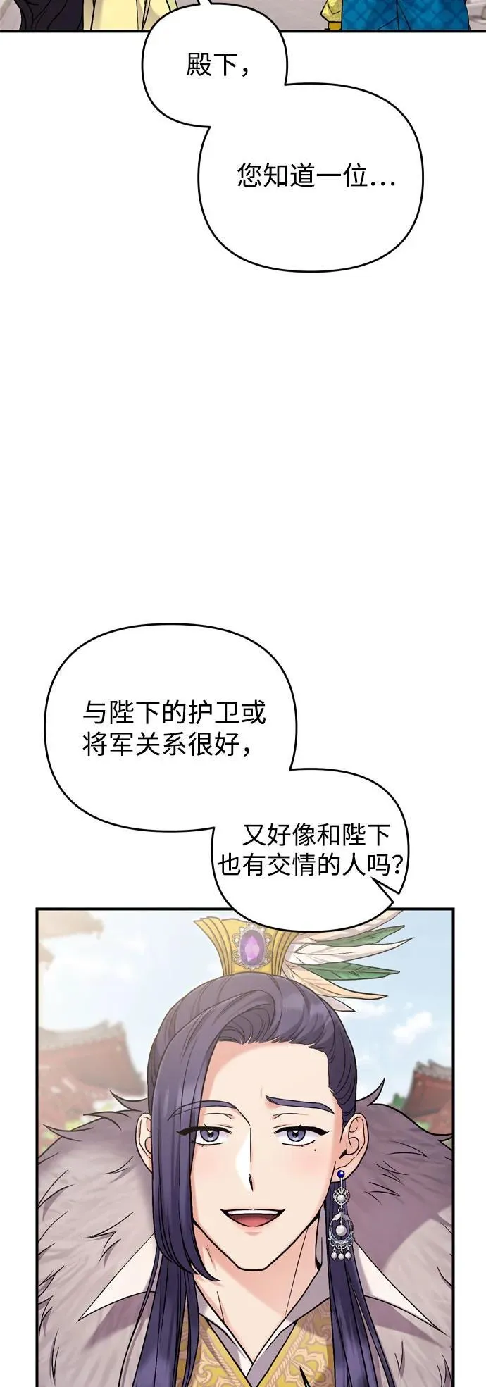 [第21话] 我什么都知道 第81页