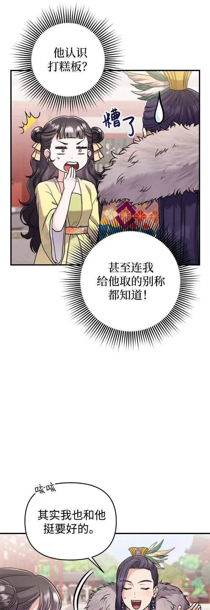 [第21话] 我什么都知道 第83页