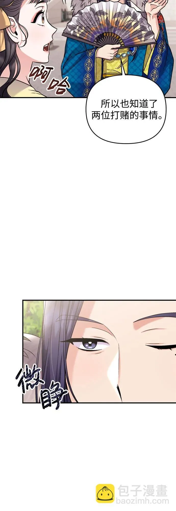 [第21话] 我什么都知道 第84页