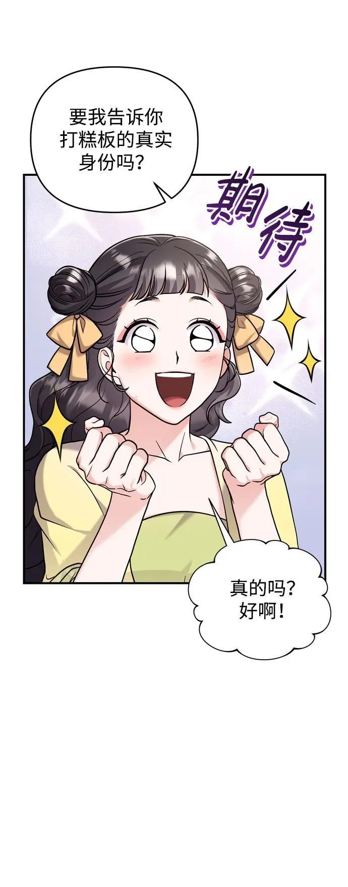 [第21话] 我什么都知道 第85页