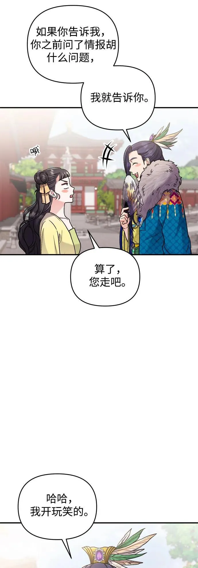 [第21话] 我什么都知道 第86页