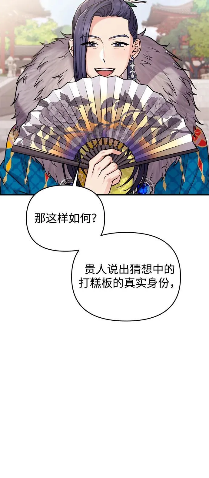 [第21话] 我什么都知道 第87页