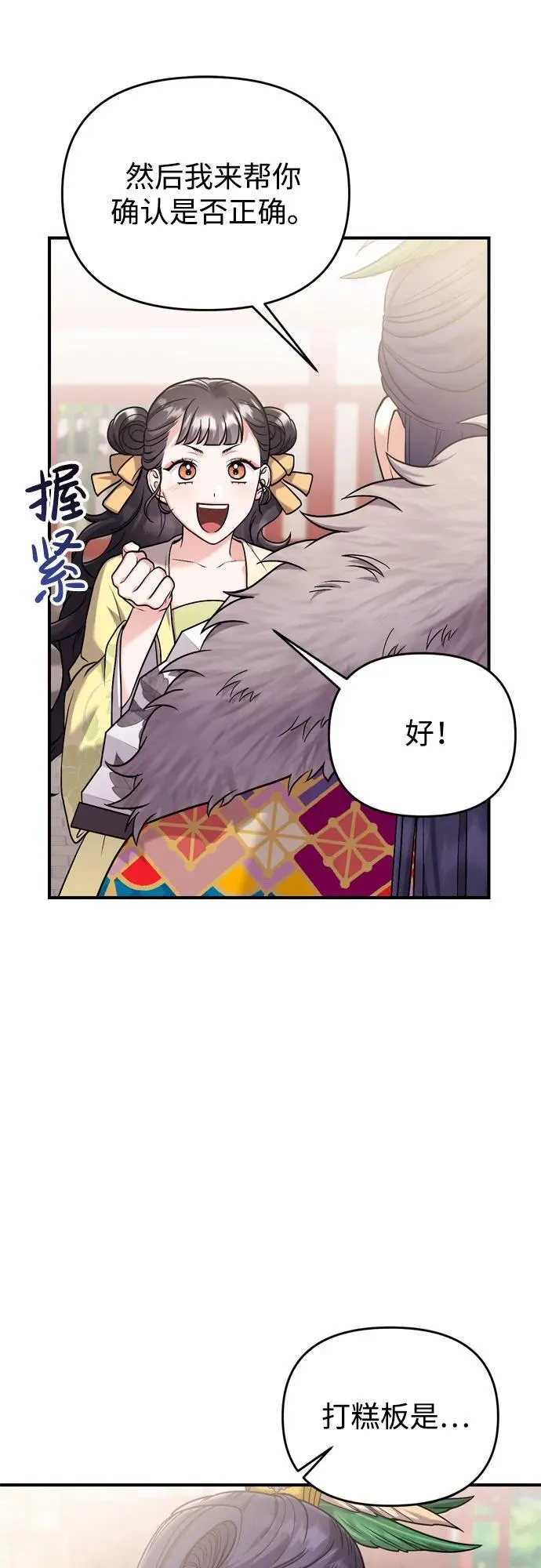 [第21话] 我什么都知道 第88页