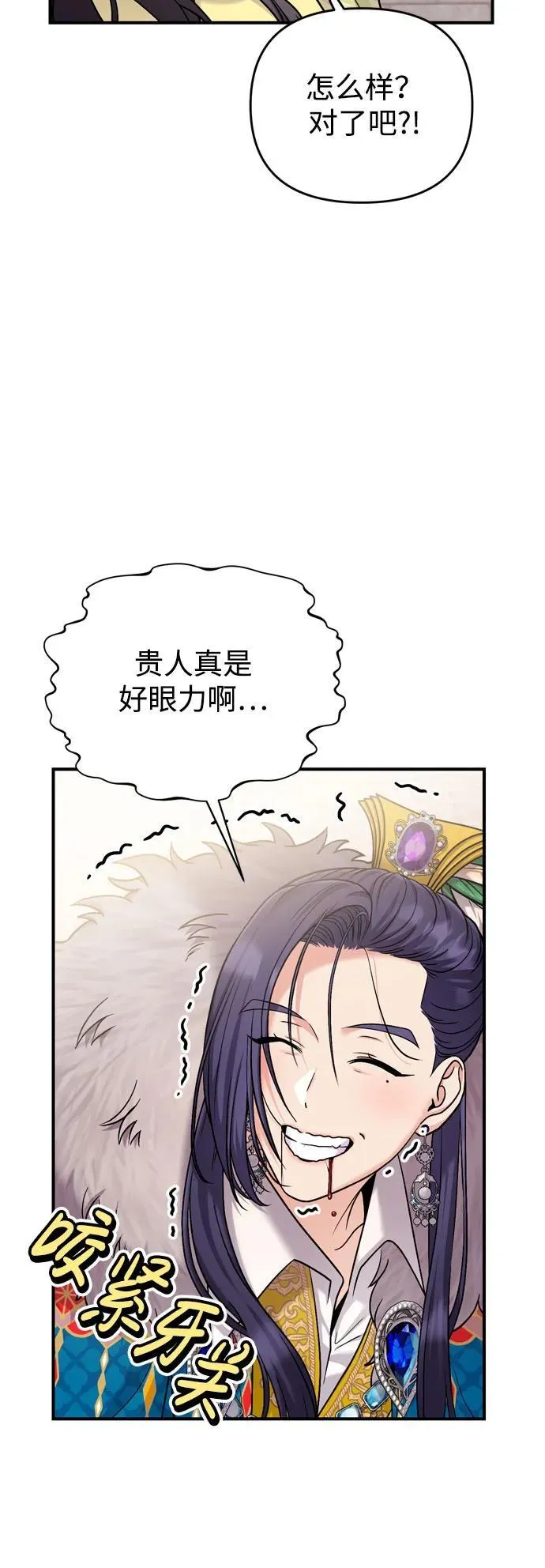 [第21话] 我什么都知道 第91页