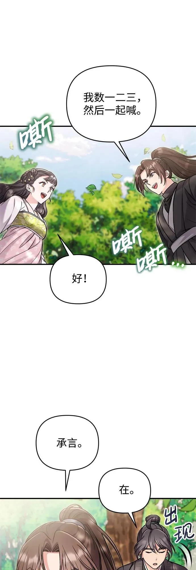 [第21话] 我什么都知道 第99页