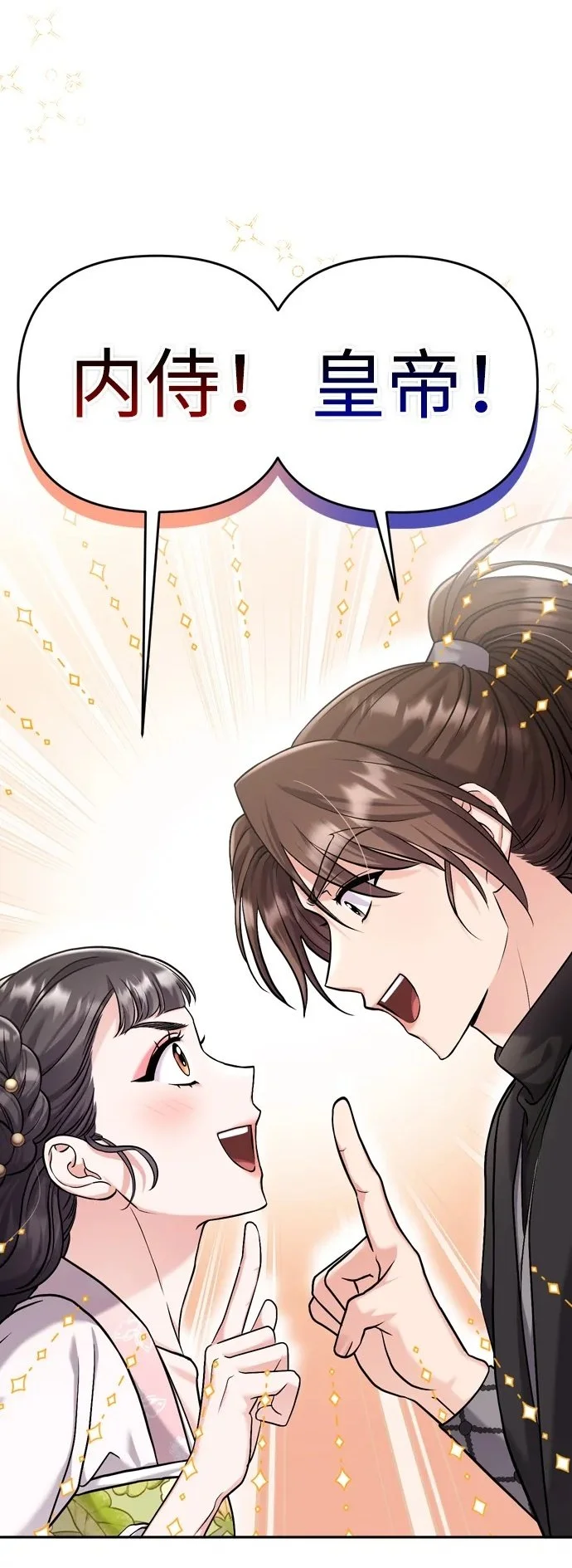 [第22话] 你是打糕板，还是皇帝？ 第2页