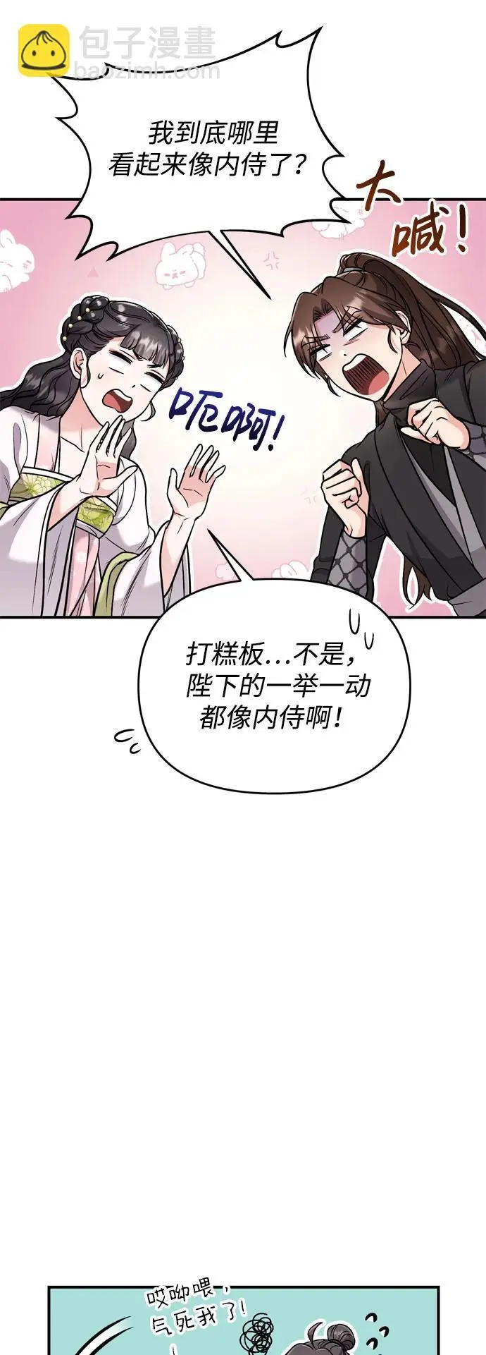 [第22话] 你是打糕板，还是皇帝？ 第10页