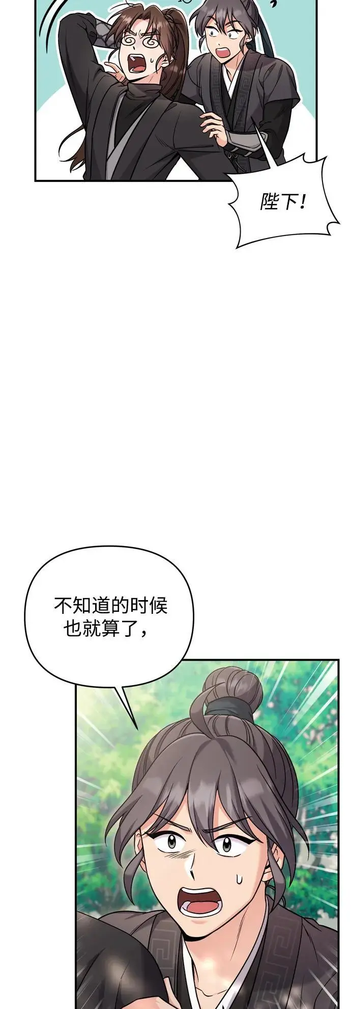 [第22话] 你是打糕板，还是皇帝？ 第11页
