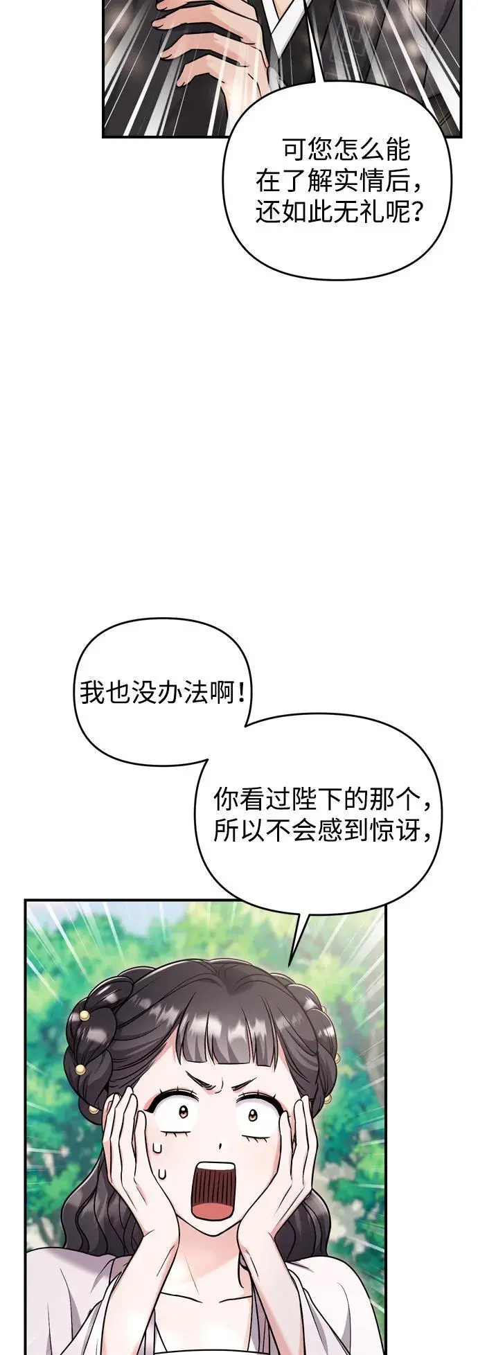 [第22话] 你是打糕板，还是皇帝？ 第12页