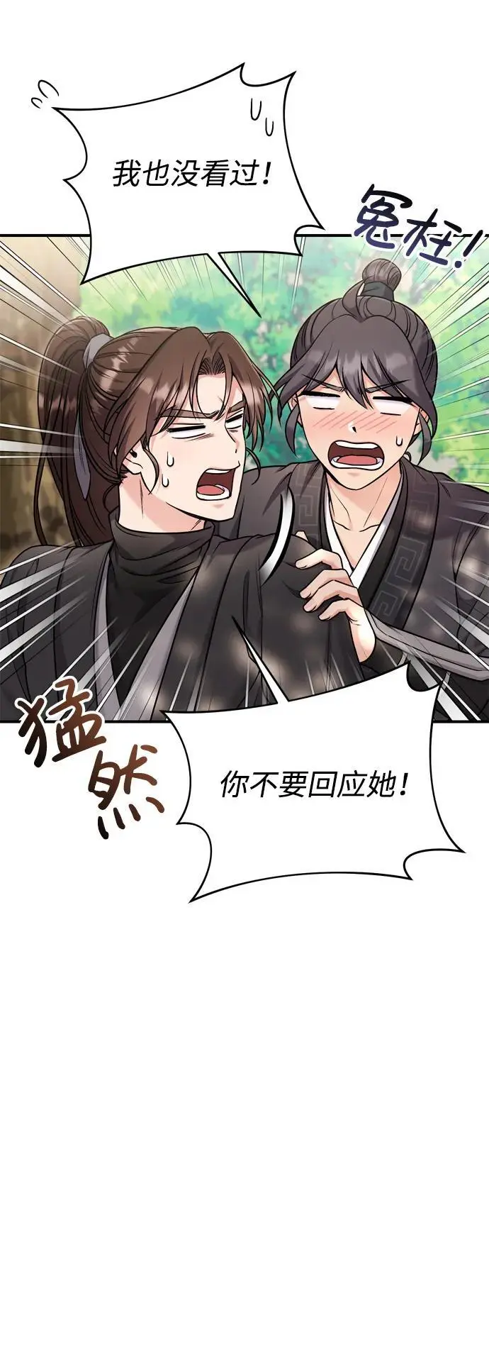 [第22话] 你是打糕板，还是皇帝？ 第14页