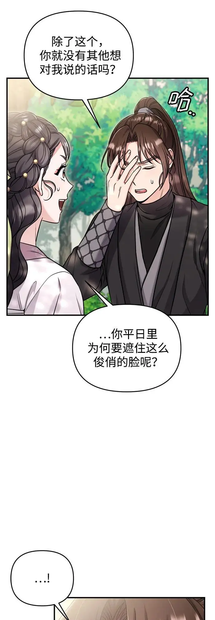 [第22话] 你是打糕板，还是皇帝？ 第15页