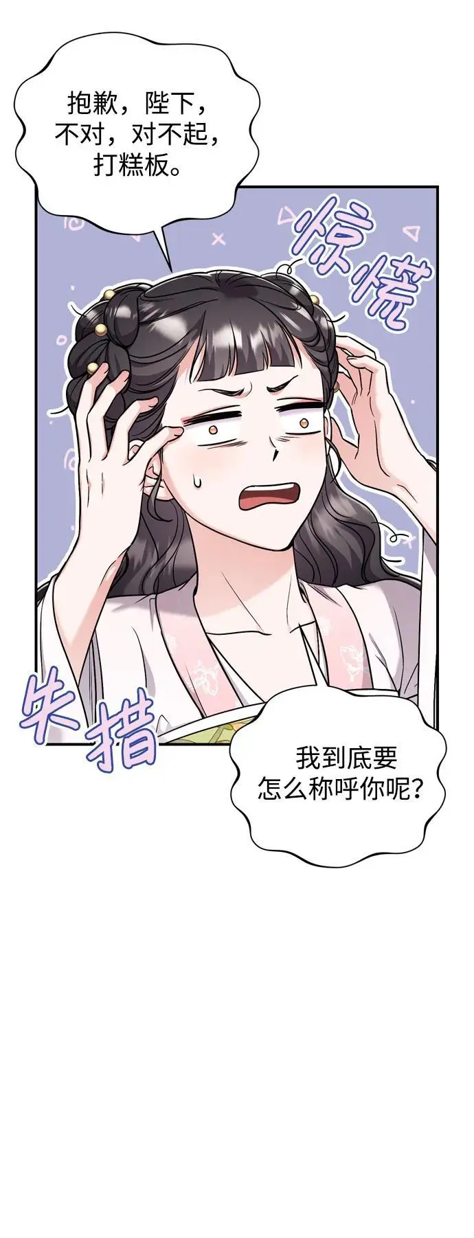 [第22话] 你是打糕板，还是皇帝？ 第20页
