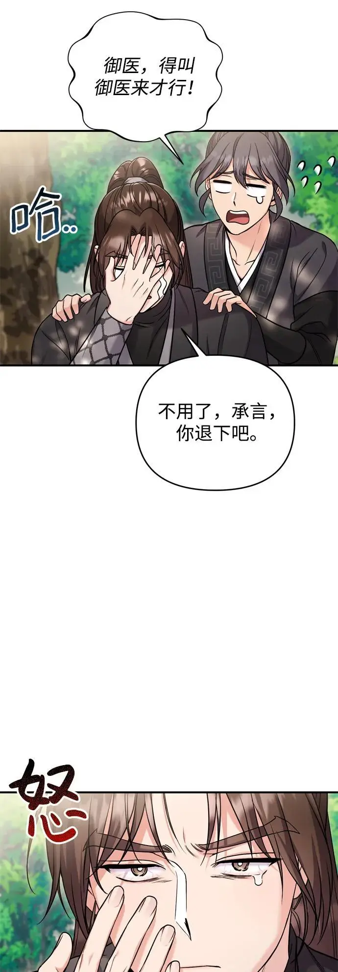 [第22话] 你是打糕板，还是皇帝？ 第21页