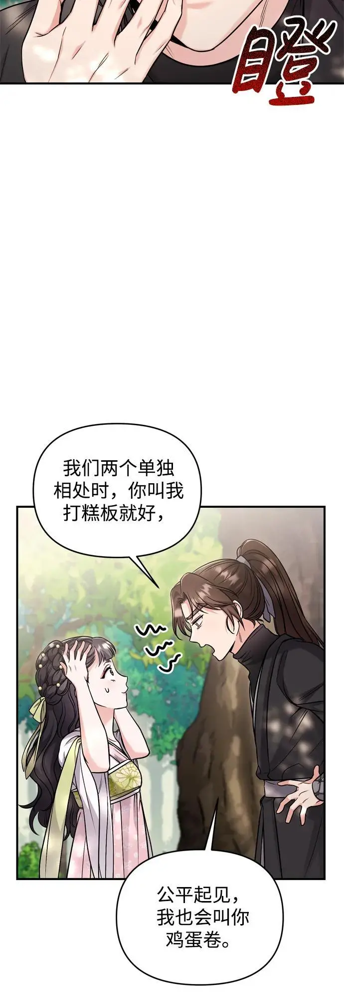[第22话] 你是打糕板，还是皇帝？ 第22页