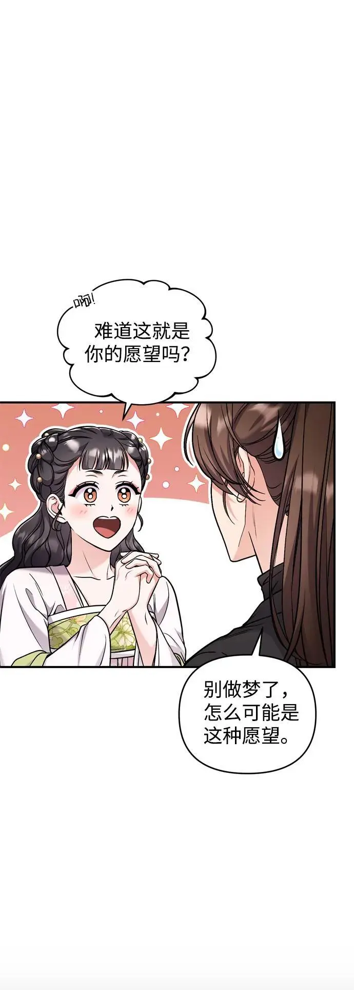 [第22话] 你是打糕板，还是皇帝？ 第23页
