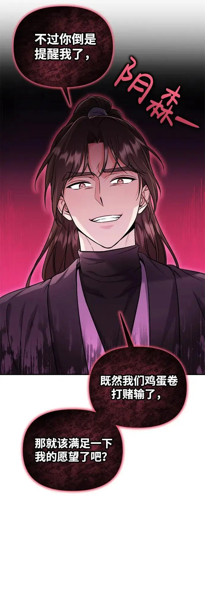 [第22话] 你是打糕板，还是皇帝？ 第24页