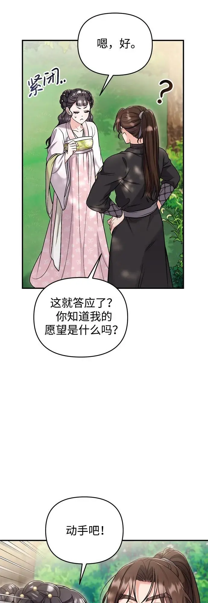 [第22话] 你是打糕板，还是皇帝？ 第25页