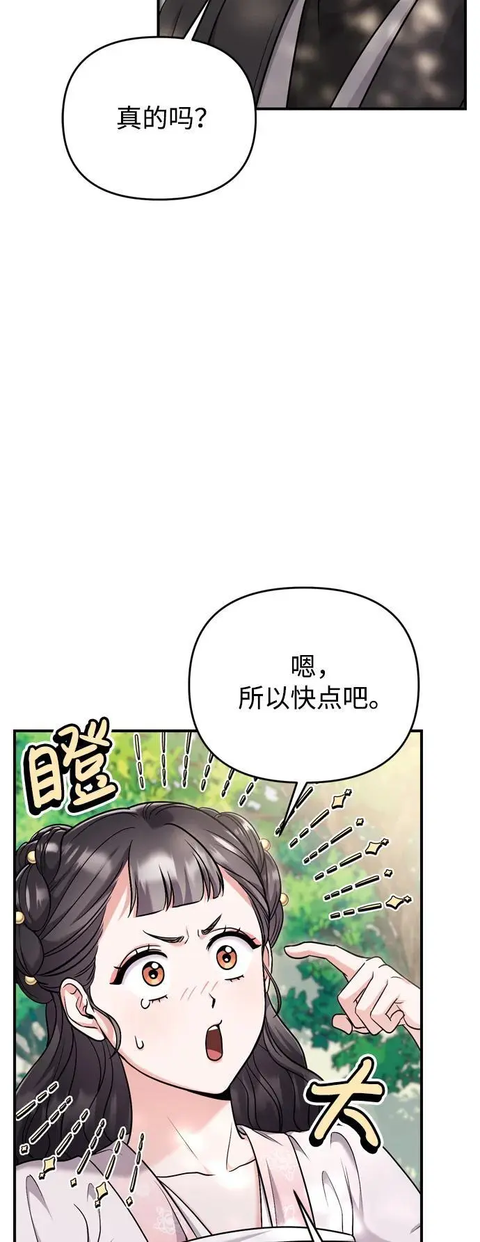 [第22话] 你是打糕板，还是皇帝？ 第27页
