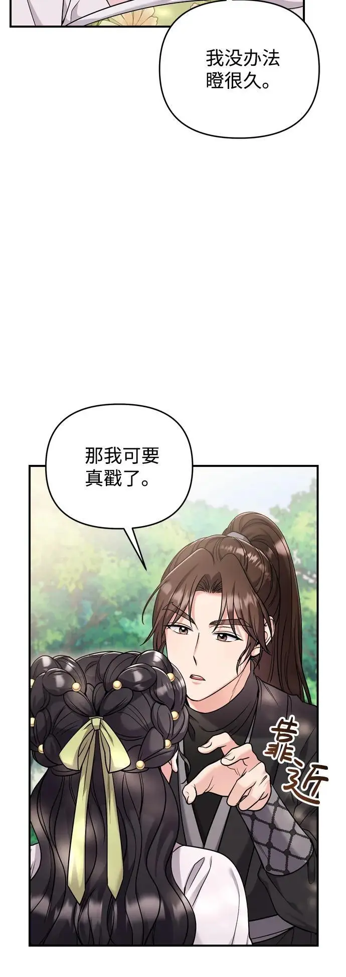 [第22话] 你是打糕板，还是皇帝？ 第28页