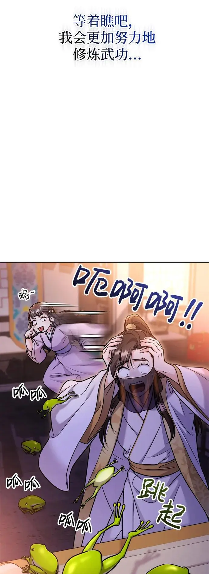 [第22话] 你是打糕板，还是皇帝？ 第37页