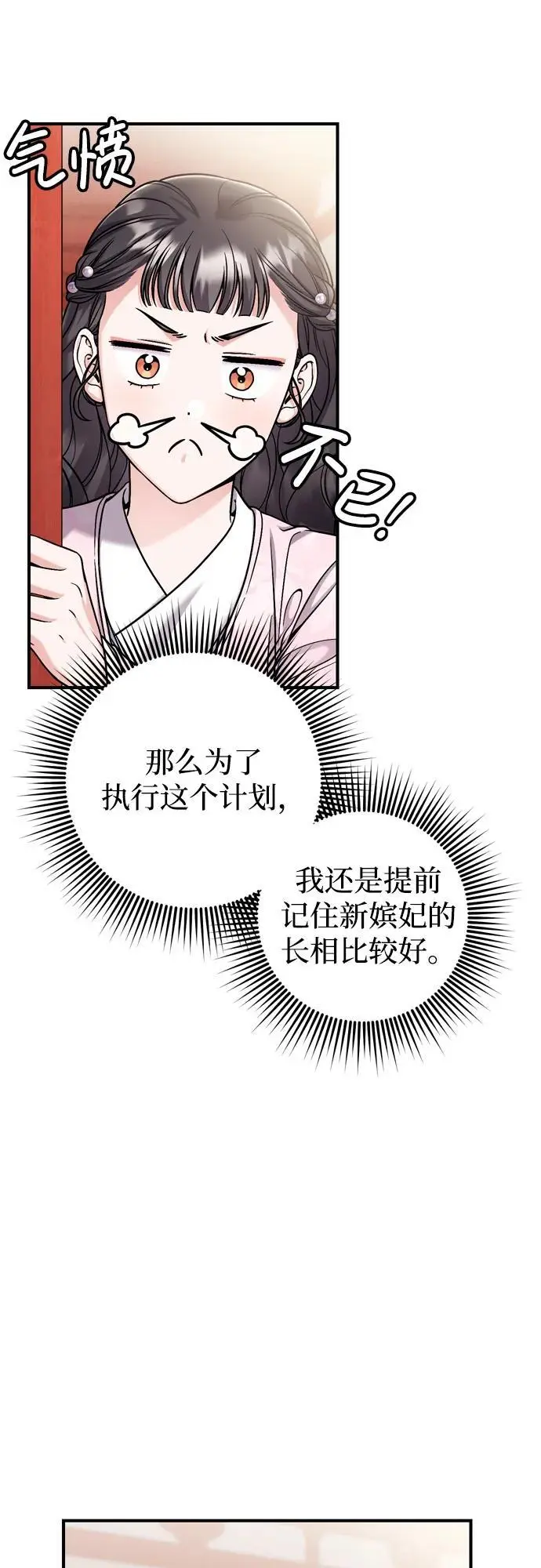 [第22话] 你是打糕板，还是皇帝？ 第39页