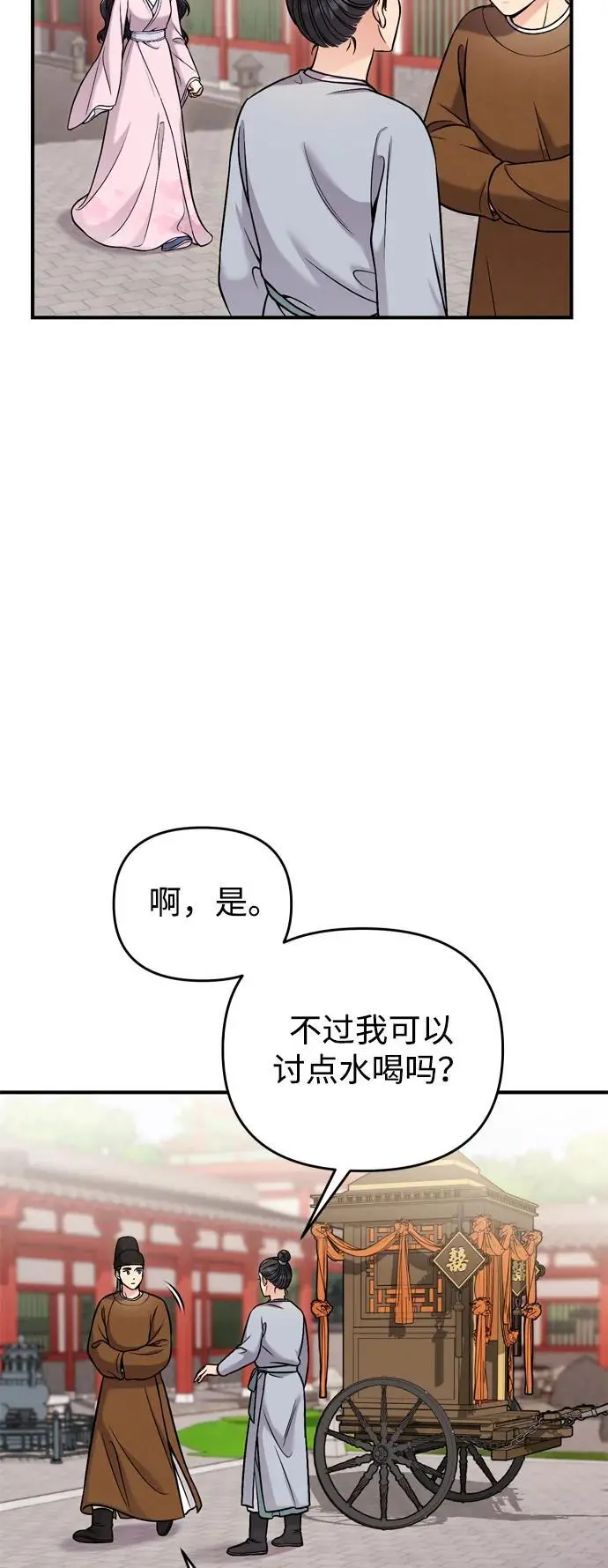 [第22话] 你是打糕板，还是皇帝？ 第47页